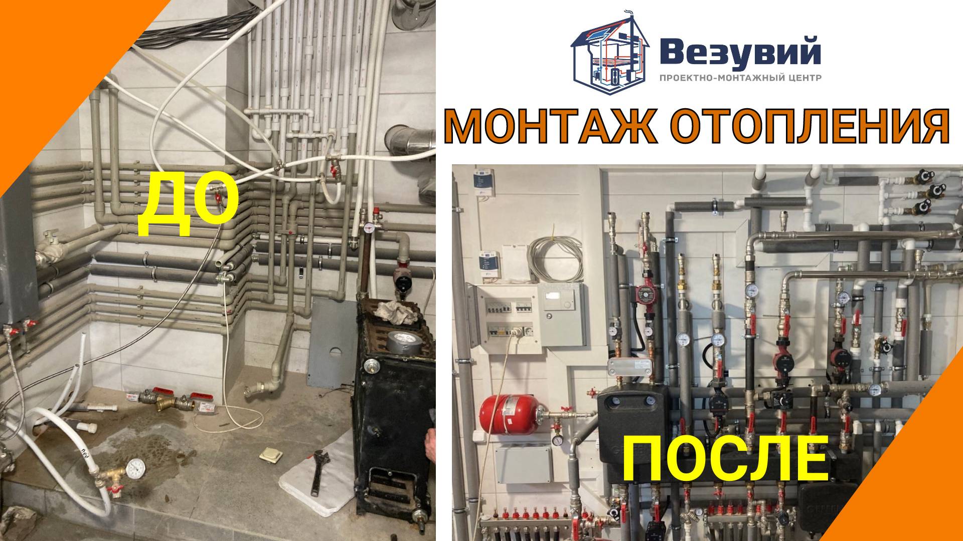 Монтаж отопления: ДО и ПОСЛЕ. Дешево и без ПРОЕКТА - не всегда хорошо.