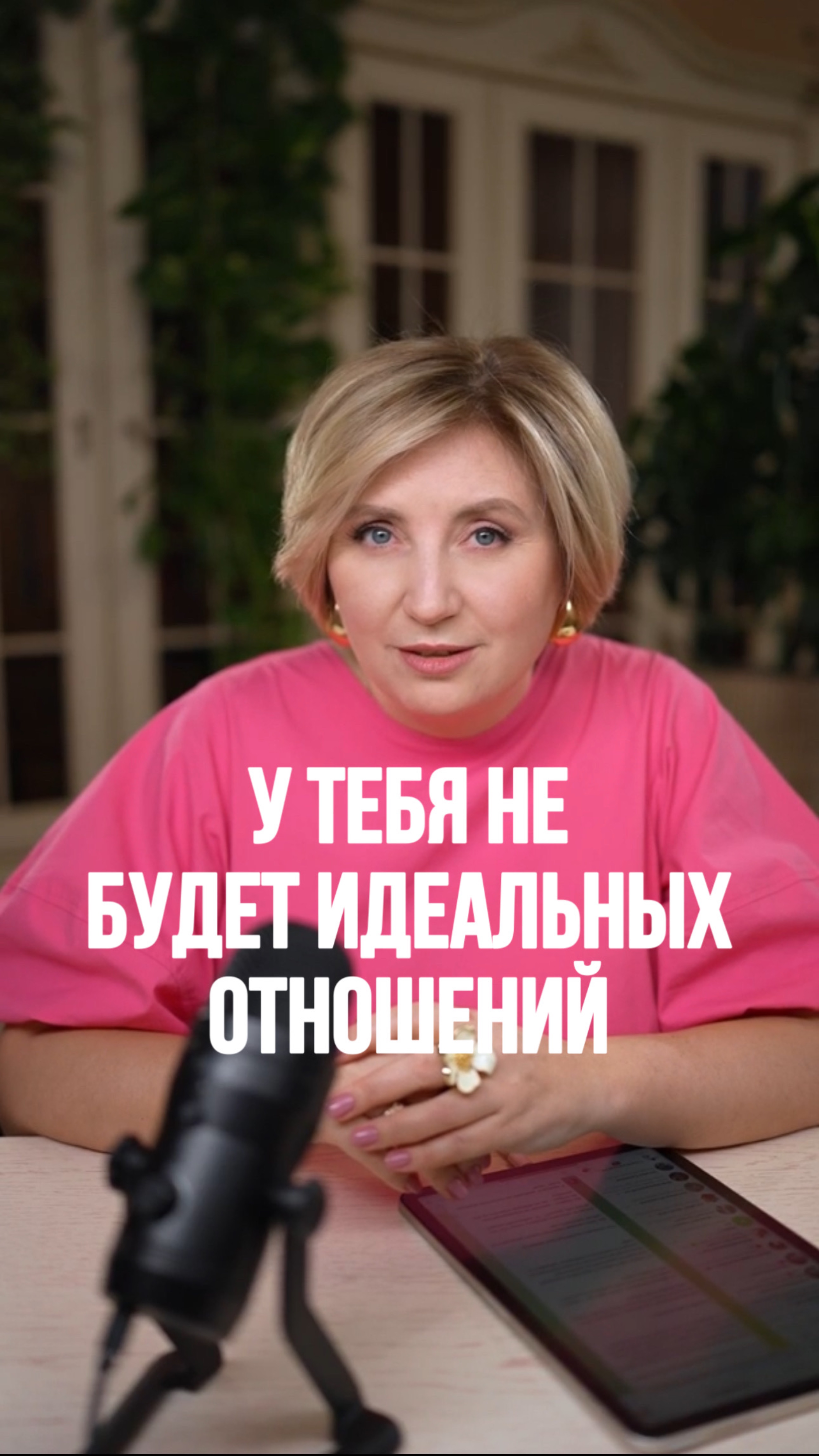 У тебя НЕ БУДЕТ идеальных отношений!