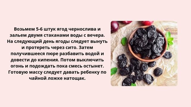 Больше Никаких Запоров.  Для ДЕТЕЙ и ВЗРОСЛЫХ ✅