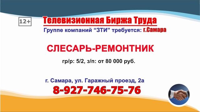 20.02.25г. в 19.20 на телеканале ГУБЕРНИЯ Телевизионная Биржа Труда в Самаре и области