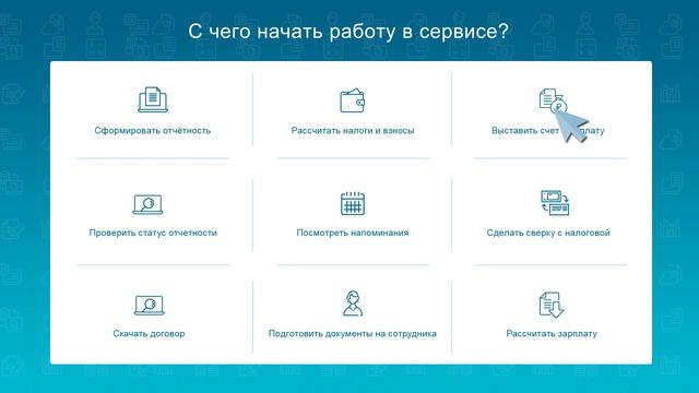 Основные возможности сервиса "Мое дело"