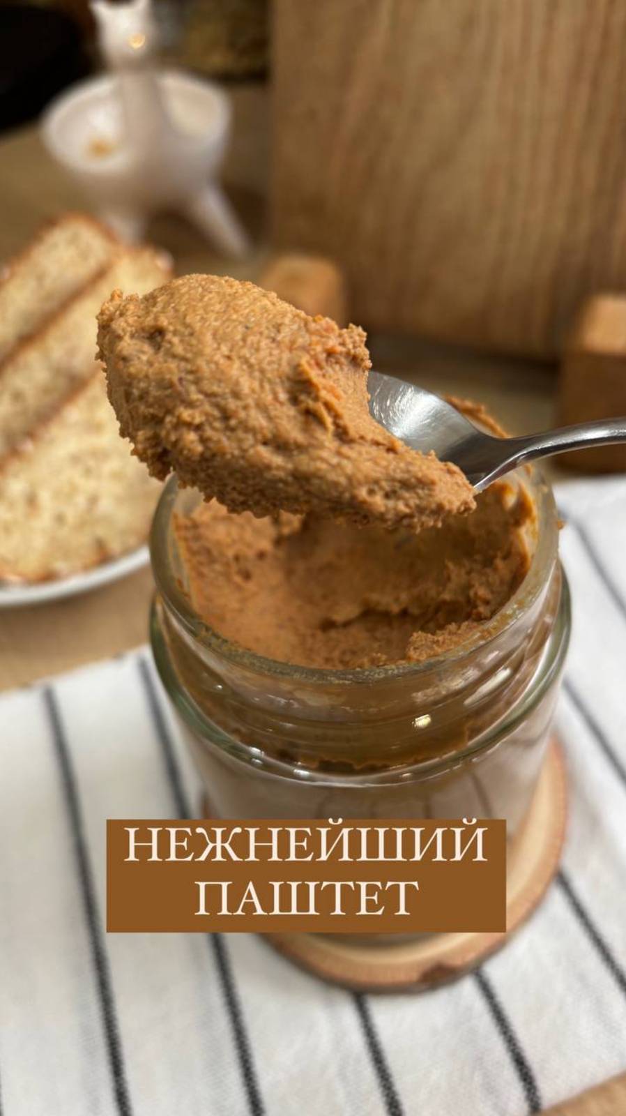 Рецепт нежнейшего паштета из куриной печени 🍥
