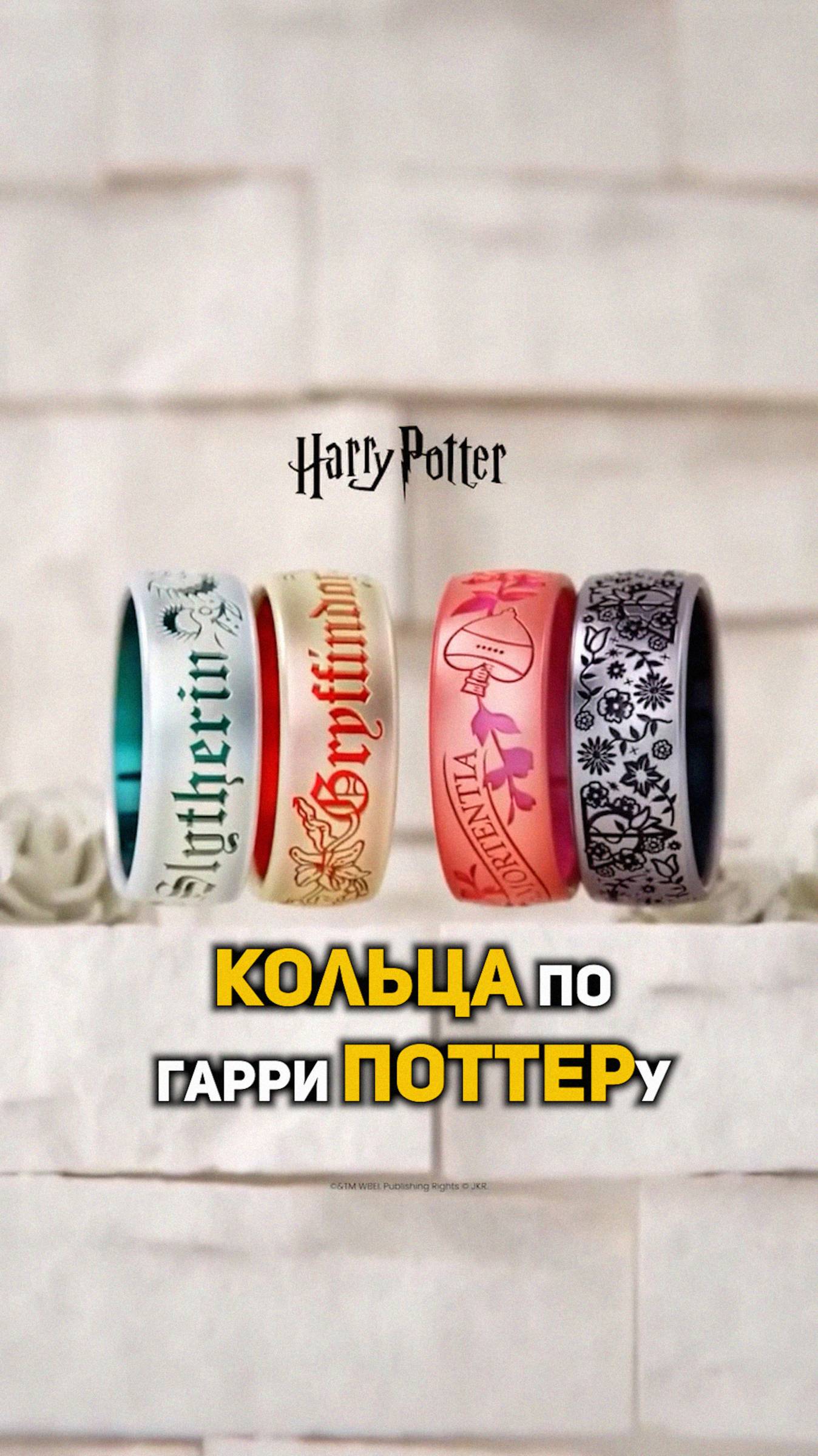 Колечки по Гарри Поттеру #shorts #гаррипоттер