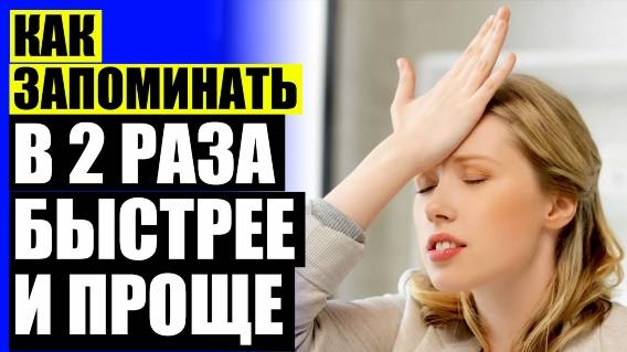Слова для запоминания мнемотехника ⚫