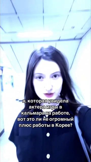 вот это слэй..#южнаякорея #игравкальмара #дорама #корейскийязык #тренды #влогкорея #нетфликс #오징어게임