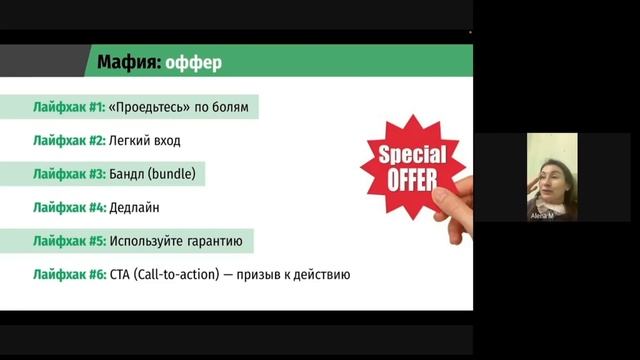 Мафия-оффер. Как сделать рекламное предложение от которого не возможно отказаться