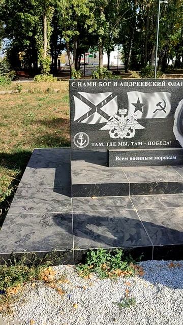Памятник военным морякам