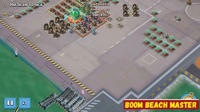 Низкая точка соло с булитом BOOM BEACH!!