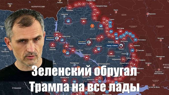 События СВО от СМИ, МО, Военкоров, Юрий Подоляка - Война на Украине (20.02.2025)