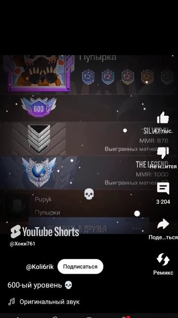 600лвл☠️#shorts