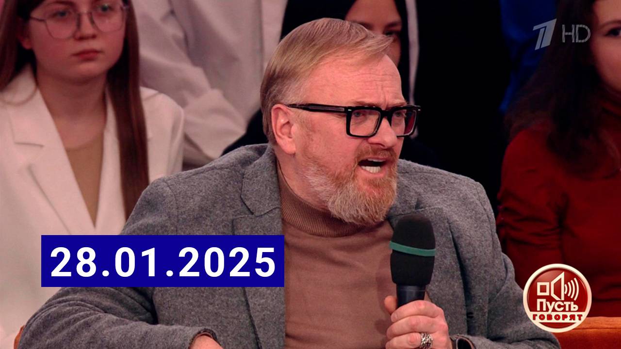 Пусть говорят Сегодняшний Выпуск смотреть онлайн 20.02.2025