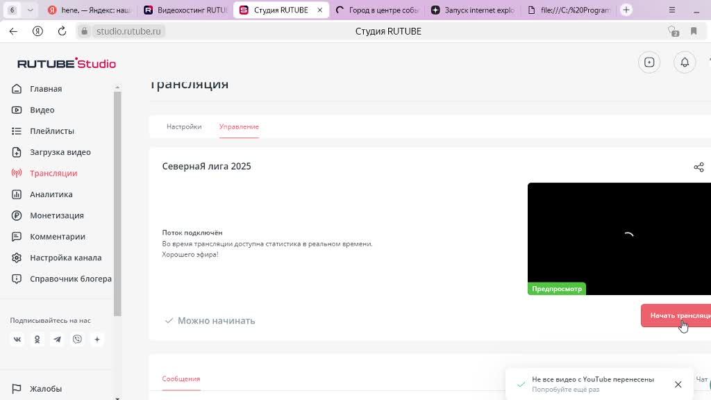 СевернаЯ лига 2025