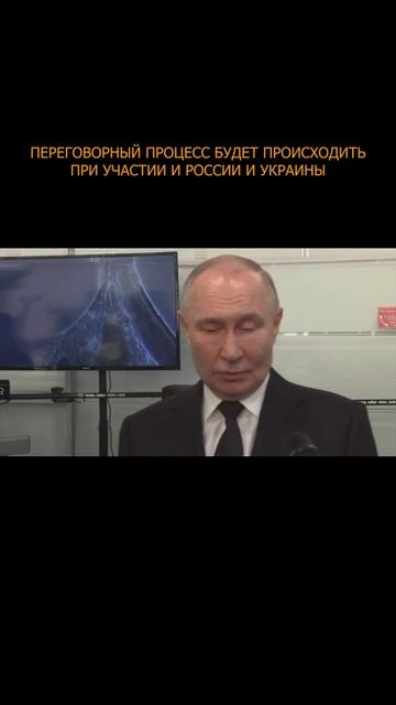 ⚡️ Переговорный процесс будет происходить при участии и России и Украины