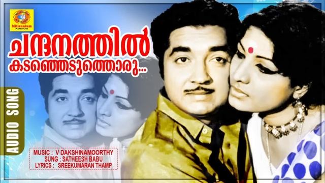 Chandanathil | Sasthram Jayichu Manushyan Thottu | Movie Songs | Evergreen Hits | Satheesh Babu |