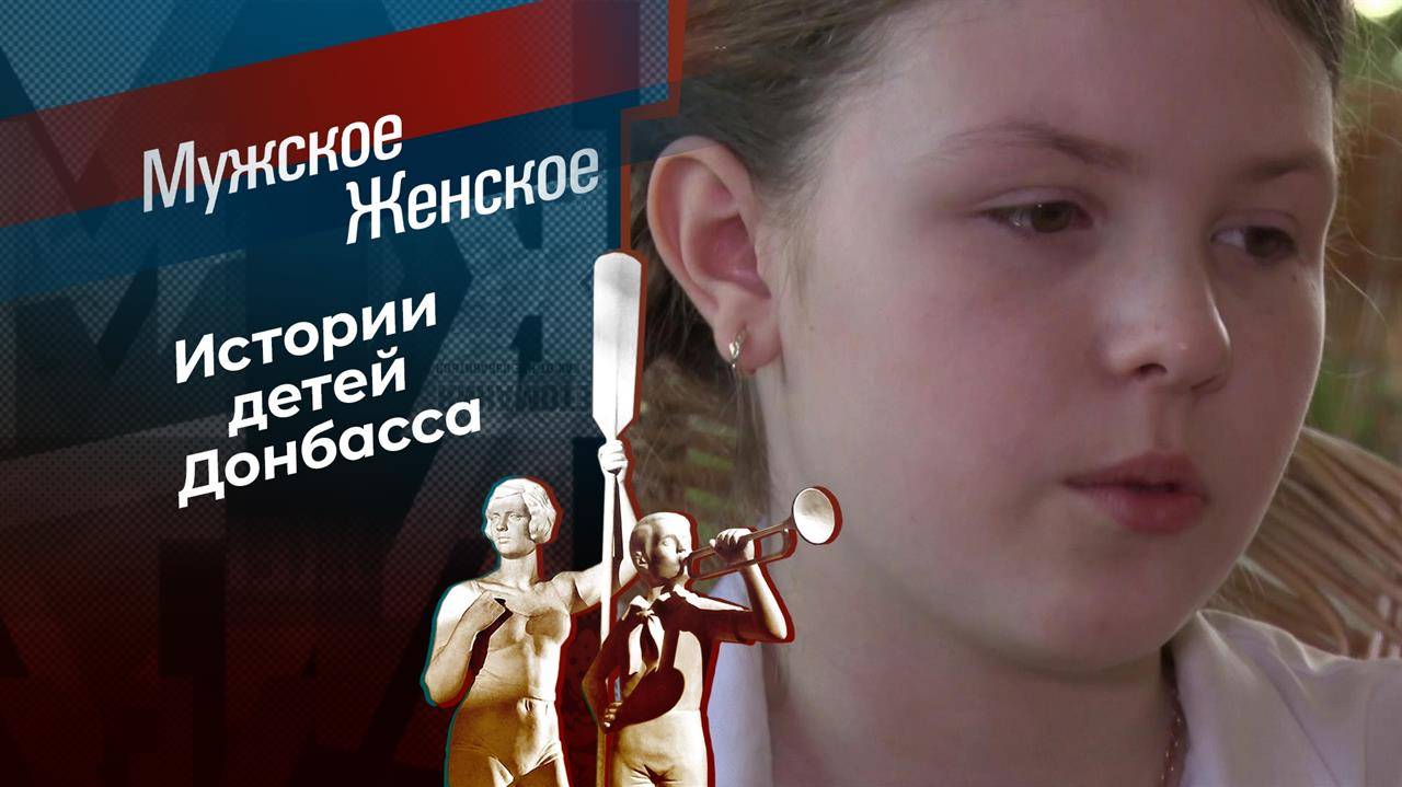 Мужское Женское эфир от 20.02.2025 новый выпуск