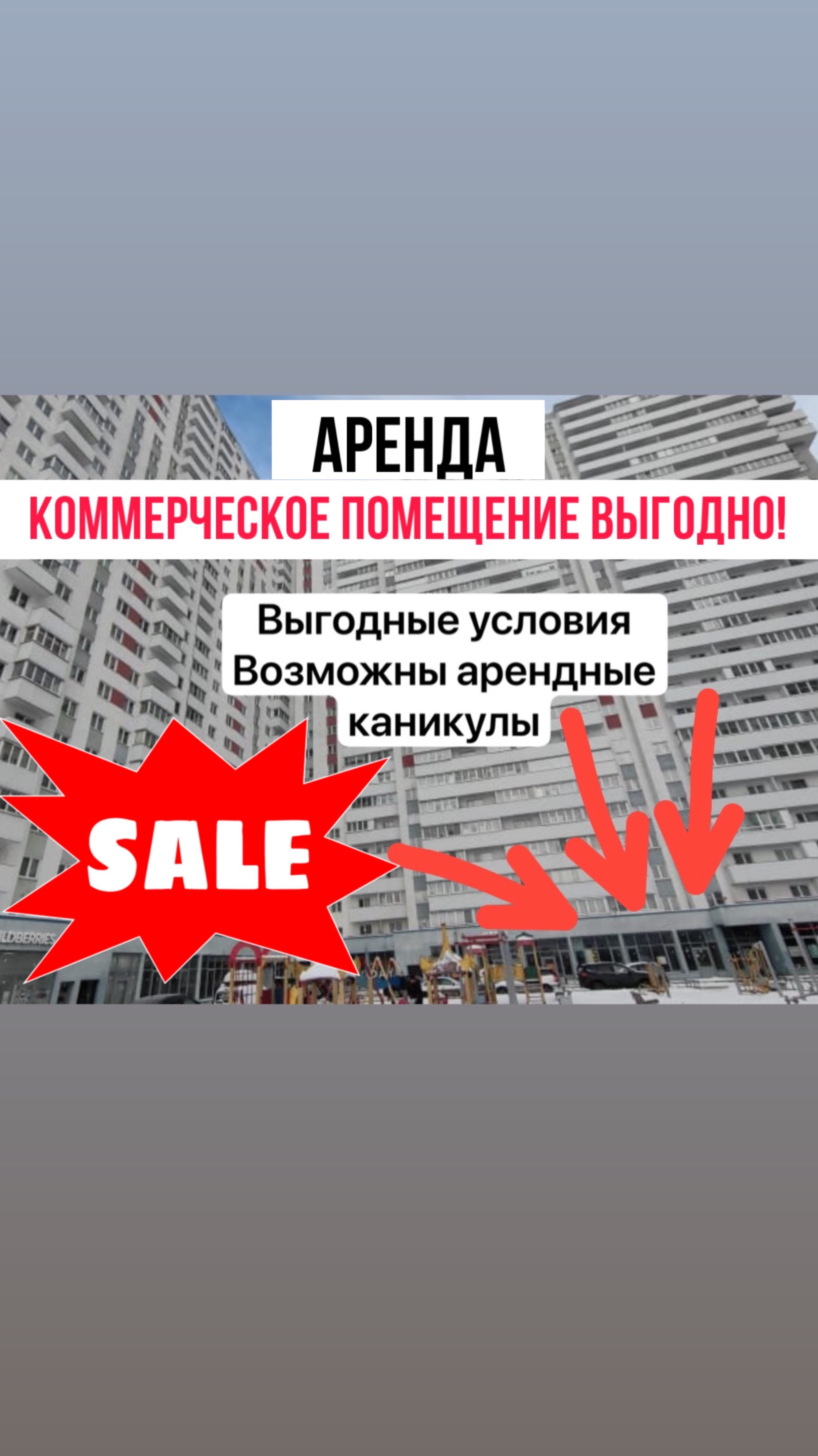 ВЫГОДНО! Аренда помещения от собственника под ваш прибыльный бизнес
