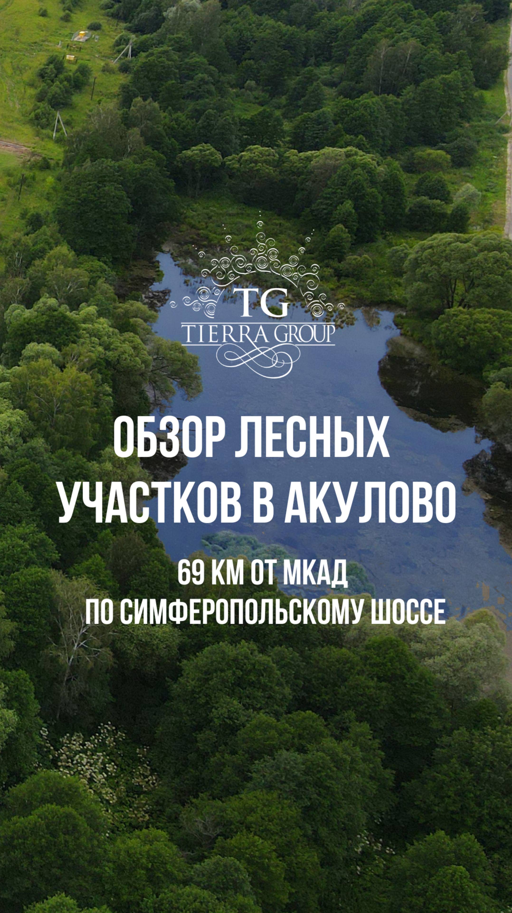 🎥 Досмотрите видео до конца, чтобы увидеть удивительные лесные участки в деревне Акулово!