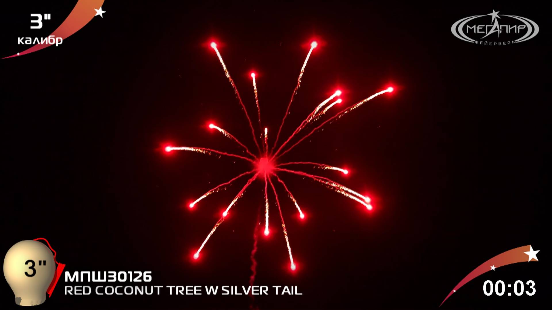 RED COCONUT TREE W SILVER TAIL МПШ30126