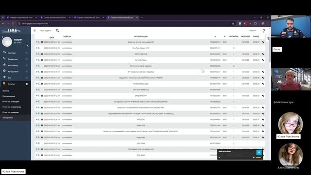 Отчет автодозвон - IP АТС ZEON
