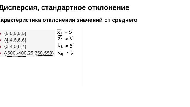 6-05 Вычисление дисперсии (4 мин)