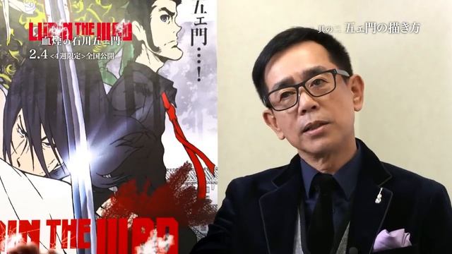 LUPIN THE IIIRD: Blood Spray of Goemon interview
