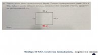 ЕГЭ. Математика. Базовый уровень. Задание 10. Участок земли имеет прямоугольную форму. Стороны