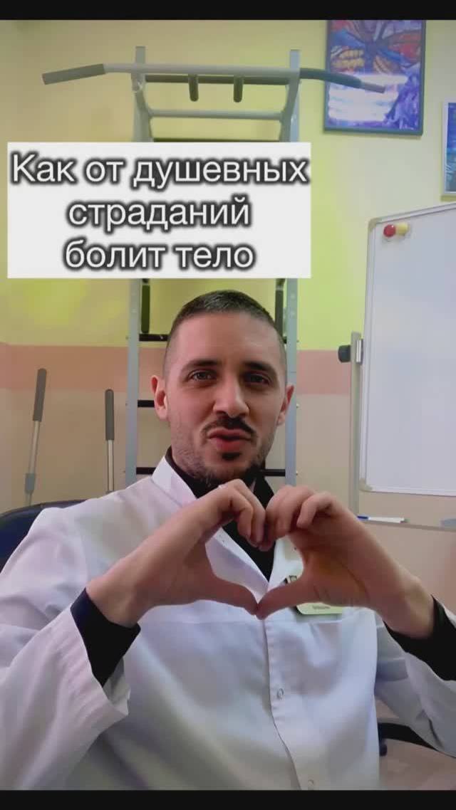 Как от душевных страданий болит тело