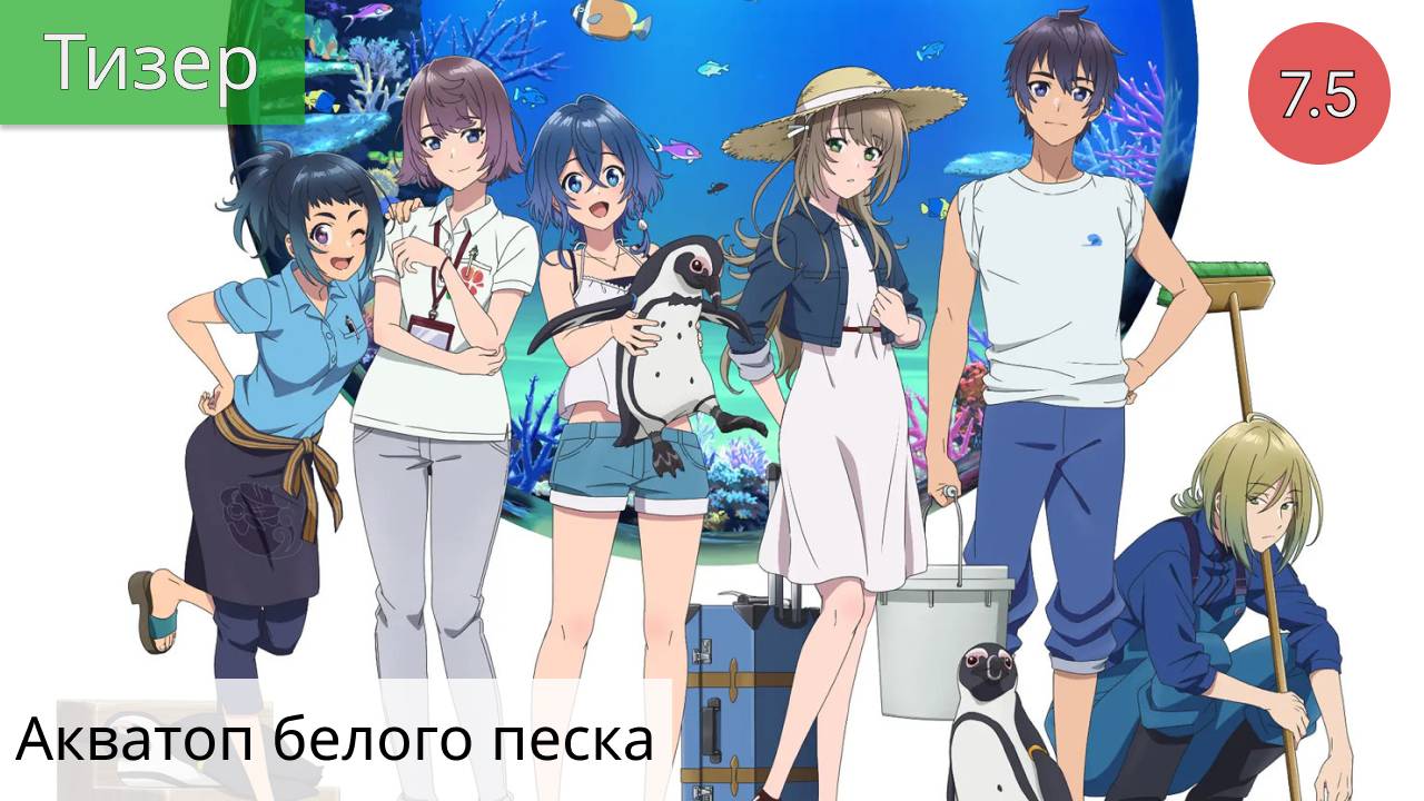 Акватоп белого песка 2021 - Тизер