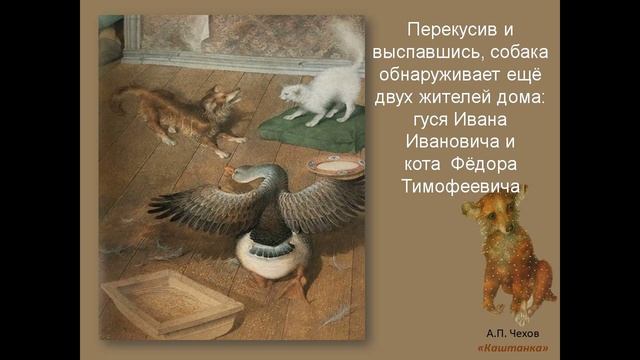 Буктрейлер Каштанка (детско-юношеская библиотека №15)