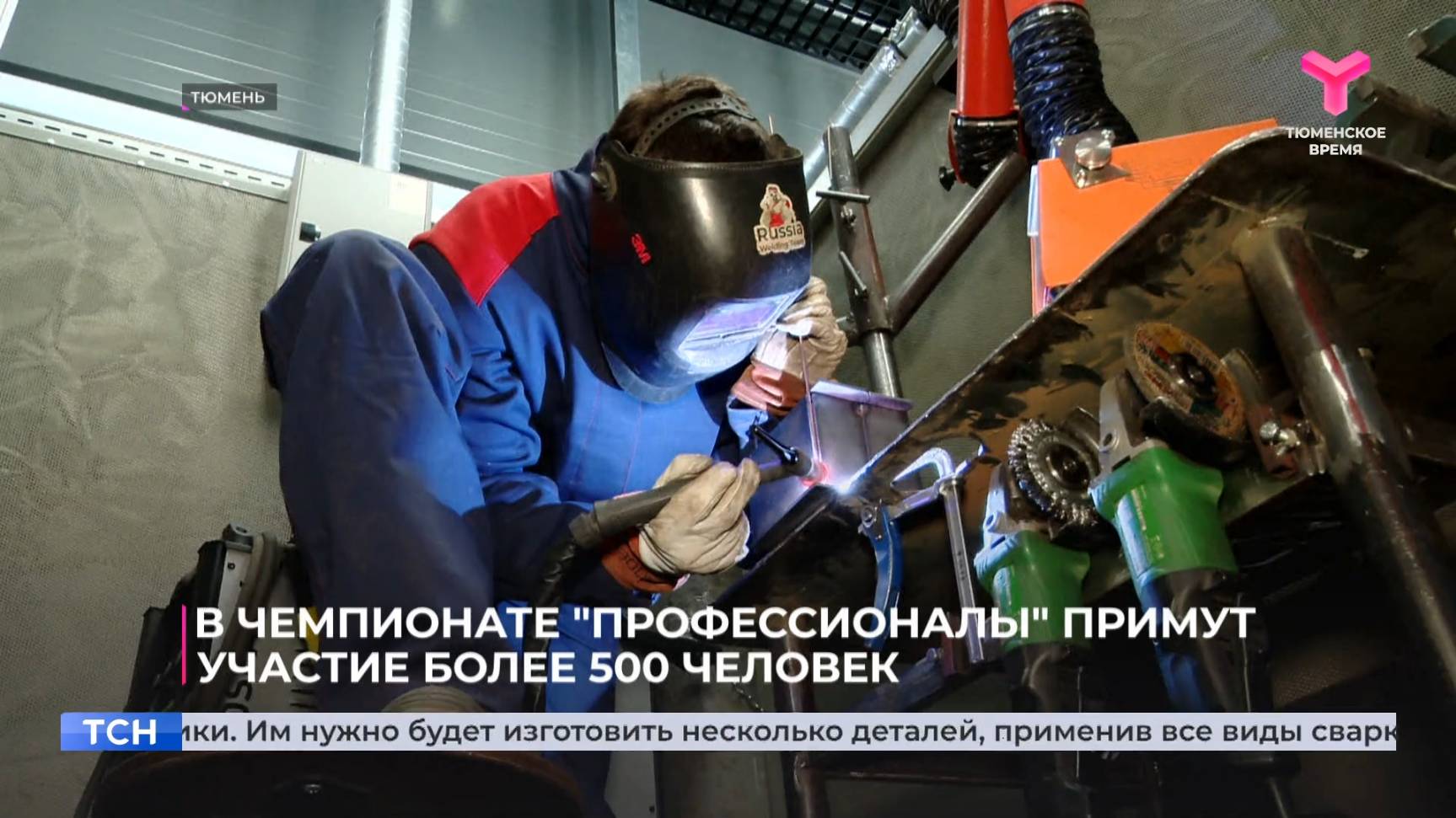 В чемпионате "Профессионалы" примут участие более 500 человек