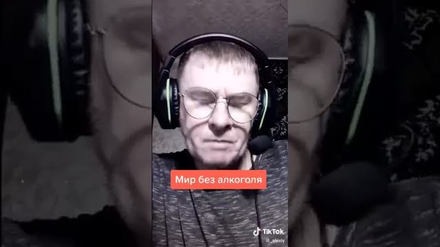 Мир без алкоголя.mp4