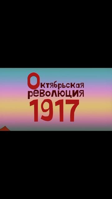 Как Создавался СССР?