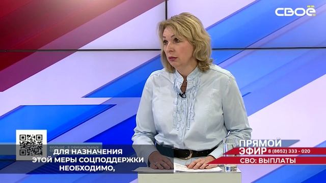 На Ставрополье супруге участника СВО единовременно выплачивают 20 тыс. руб