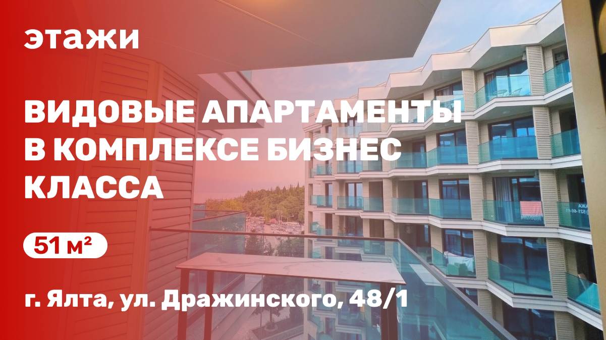 Видовая квартира в комплексе бизнес-класса