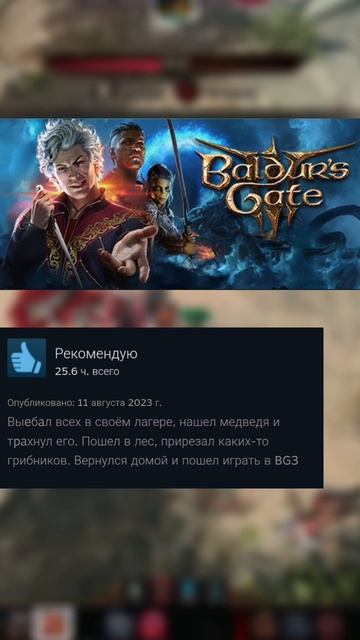 Baldurs Gate 3 отзывы Steam