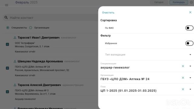 Множественное планирование визитов в CRM ФАРМПРЕД