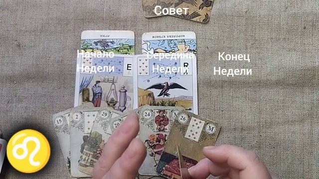 ЛЕВ ♌ Таро-прогноз на неделю с 24 февраля по 2 марта