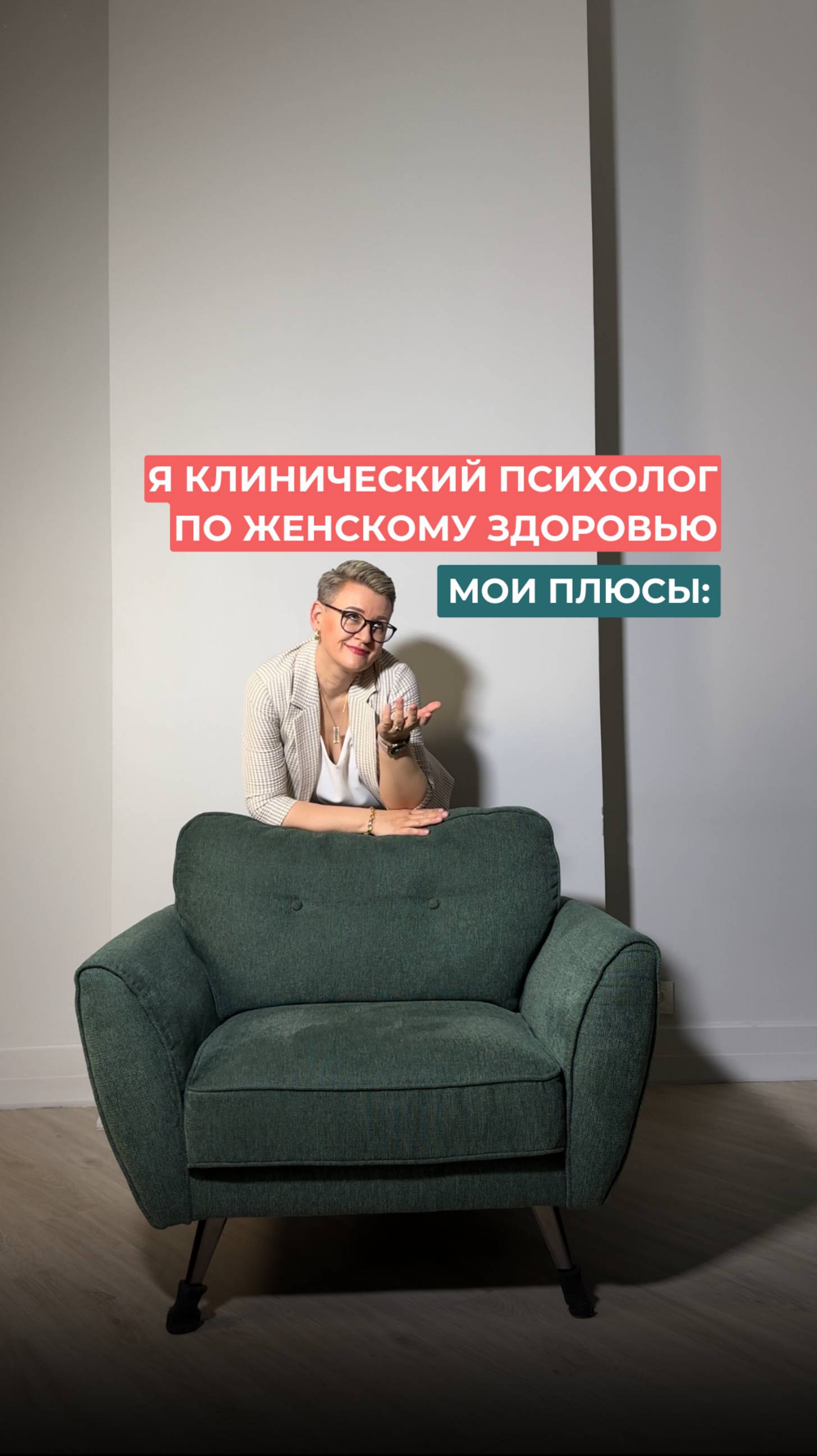 Почему женщины доверяют мне своё здоровье?