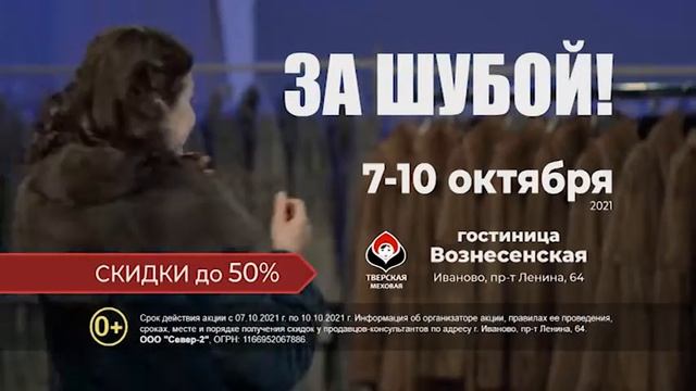 Иваново 7 10 октября 5 сек Распродажа SD 16x9