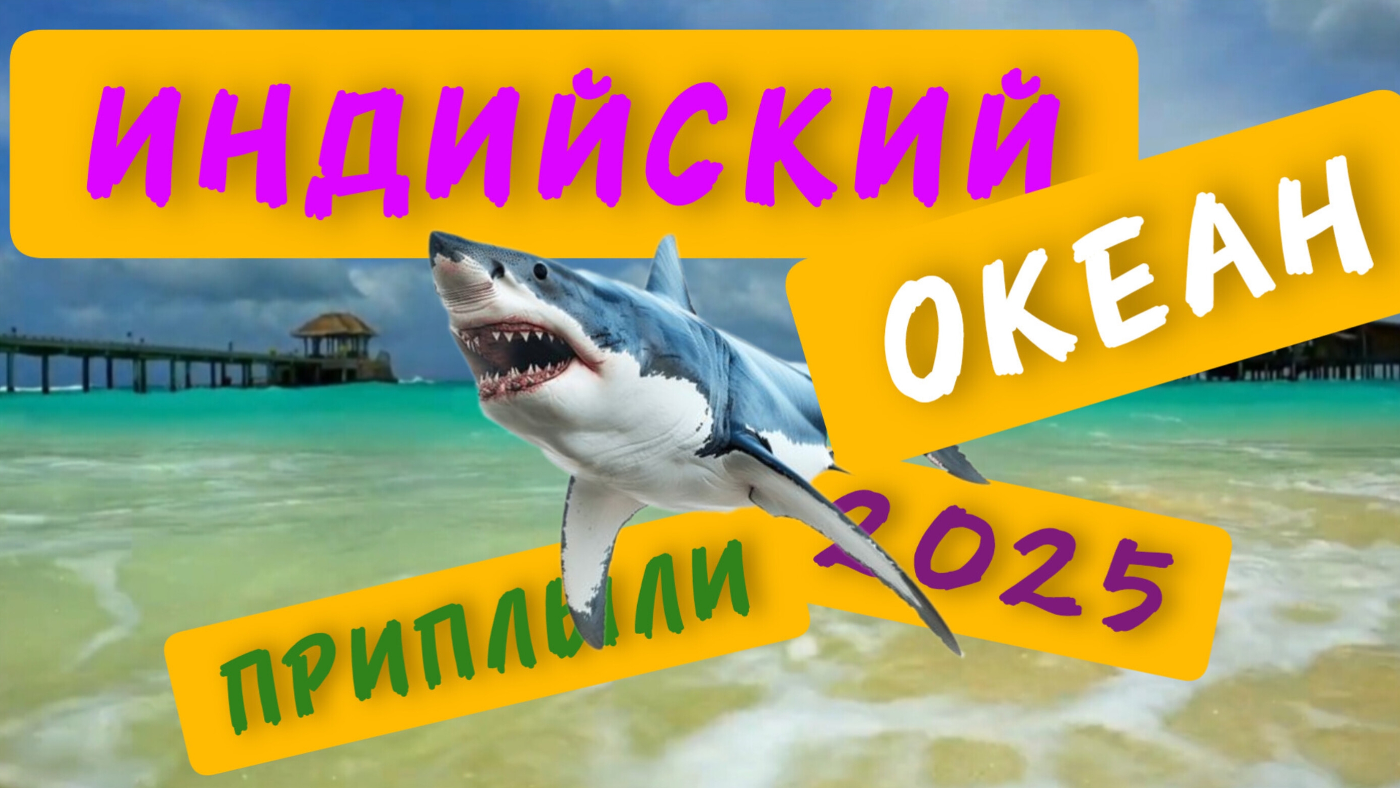 МАЛЬДИВЫ ПОД ВОДОЙ. РЫБАЛКА В ИНДИЙСКОМ ОКЕАНЕ 2025 ГОД🌍