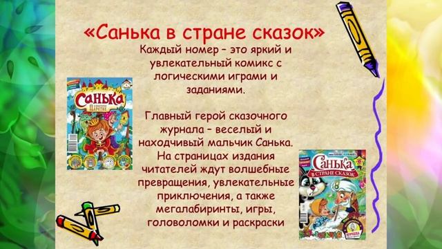 Журналы - детям