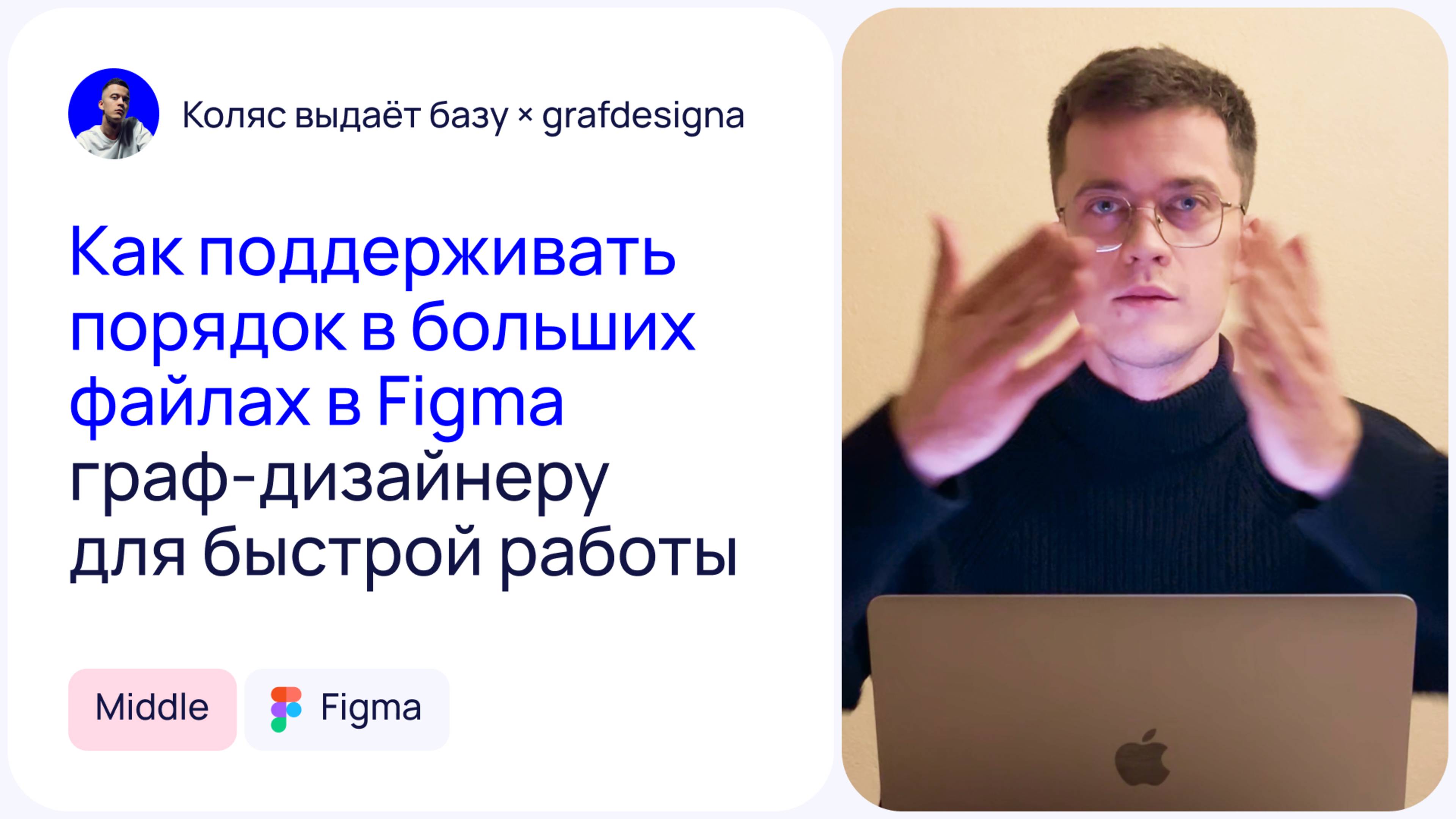 № 001 Структура файлов в Figma