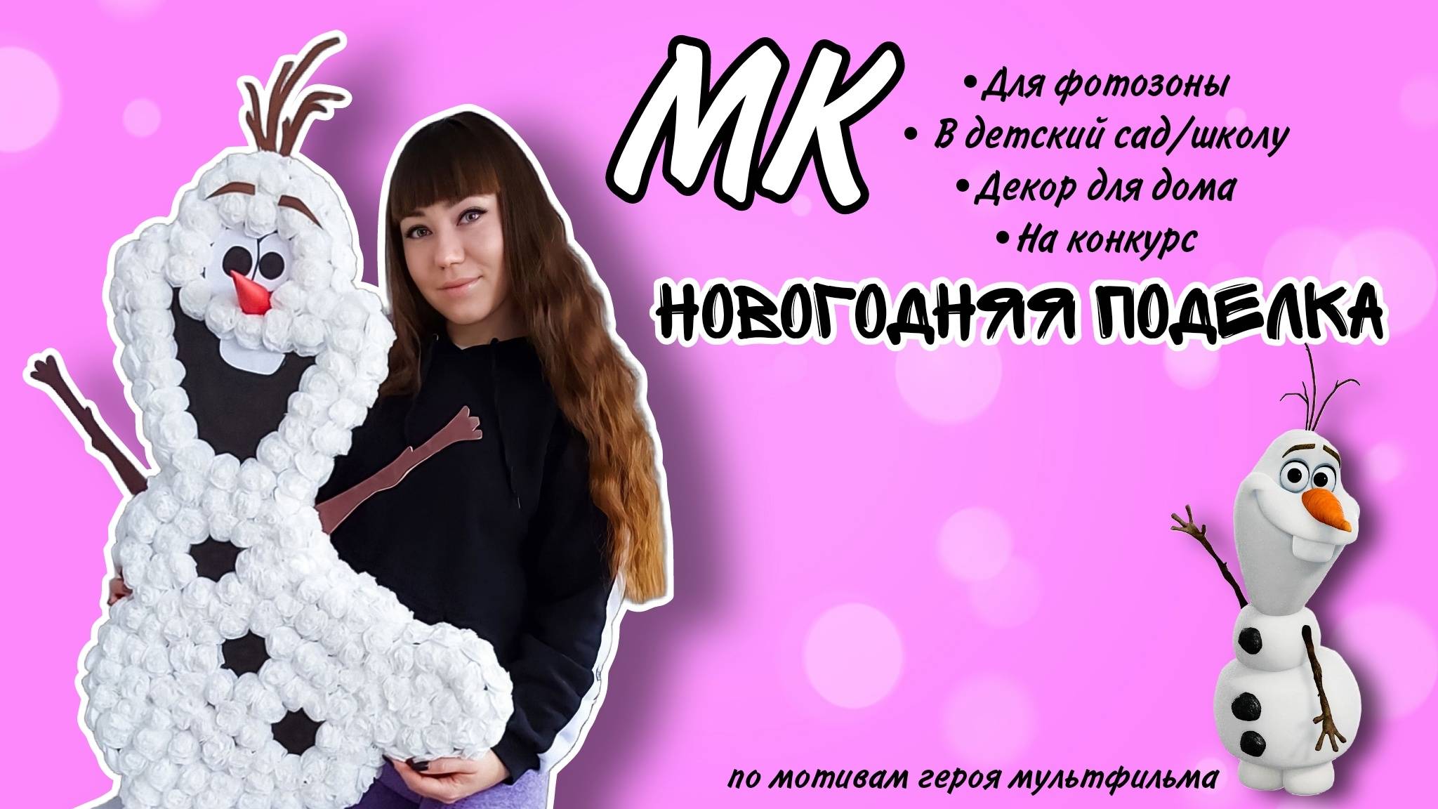 Новогодняя поделка своими руками