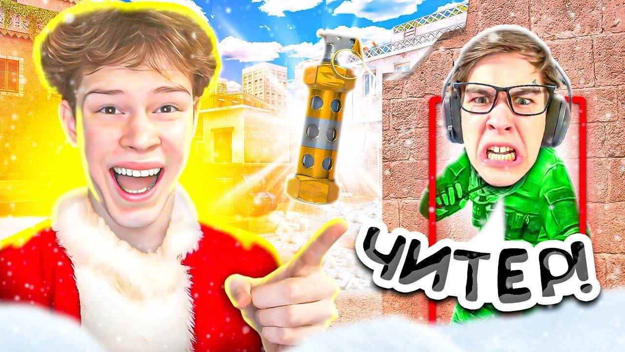 ЗАТРОЛЛИЛ АГРО СТРИМЕРА NAMELESS ФЛЕШКОЙ В STANDOFF 2😱😂