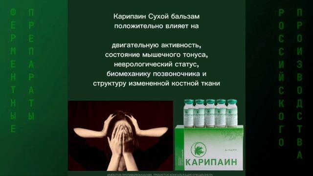 Карипаин №10