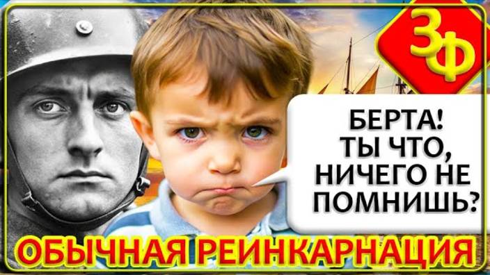 179 Дети Помнят Прошлые Жизни ｜ Истории Зрителей Канала