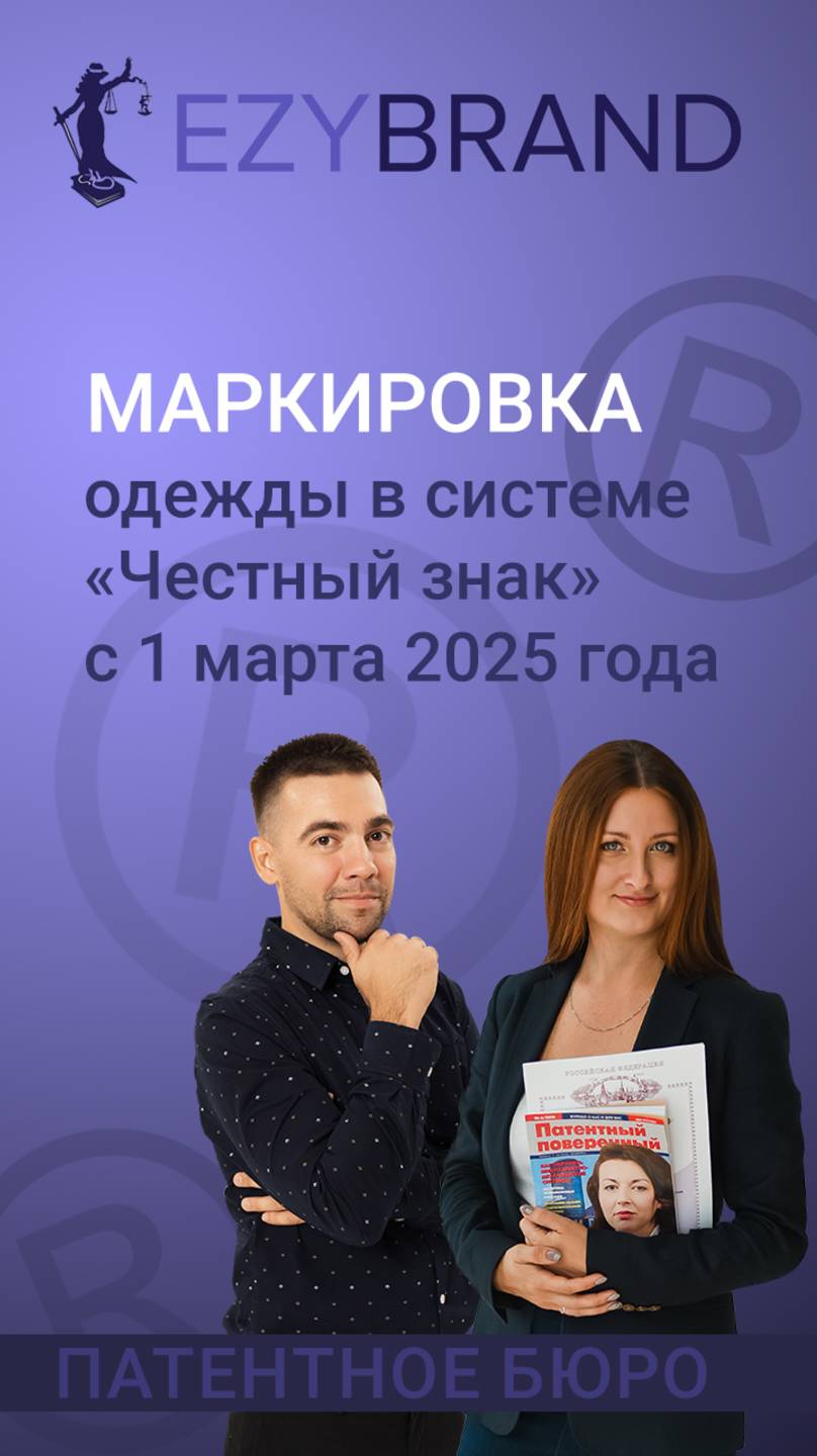 ❗С 1 марта 2025 г. увеличивается перечень одежды, которую нужно маркировать в «Честном знаке».