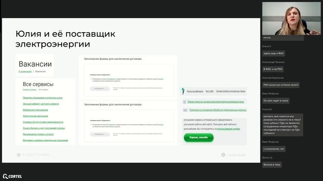 Обработка персональных данных реальные примеры. Кейс поставщик энергии.
