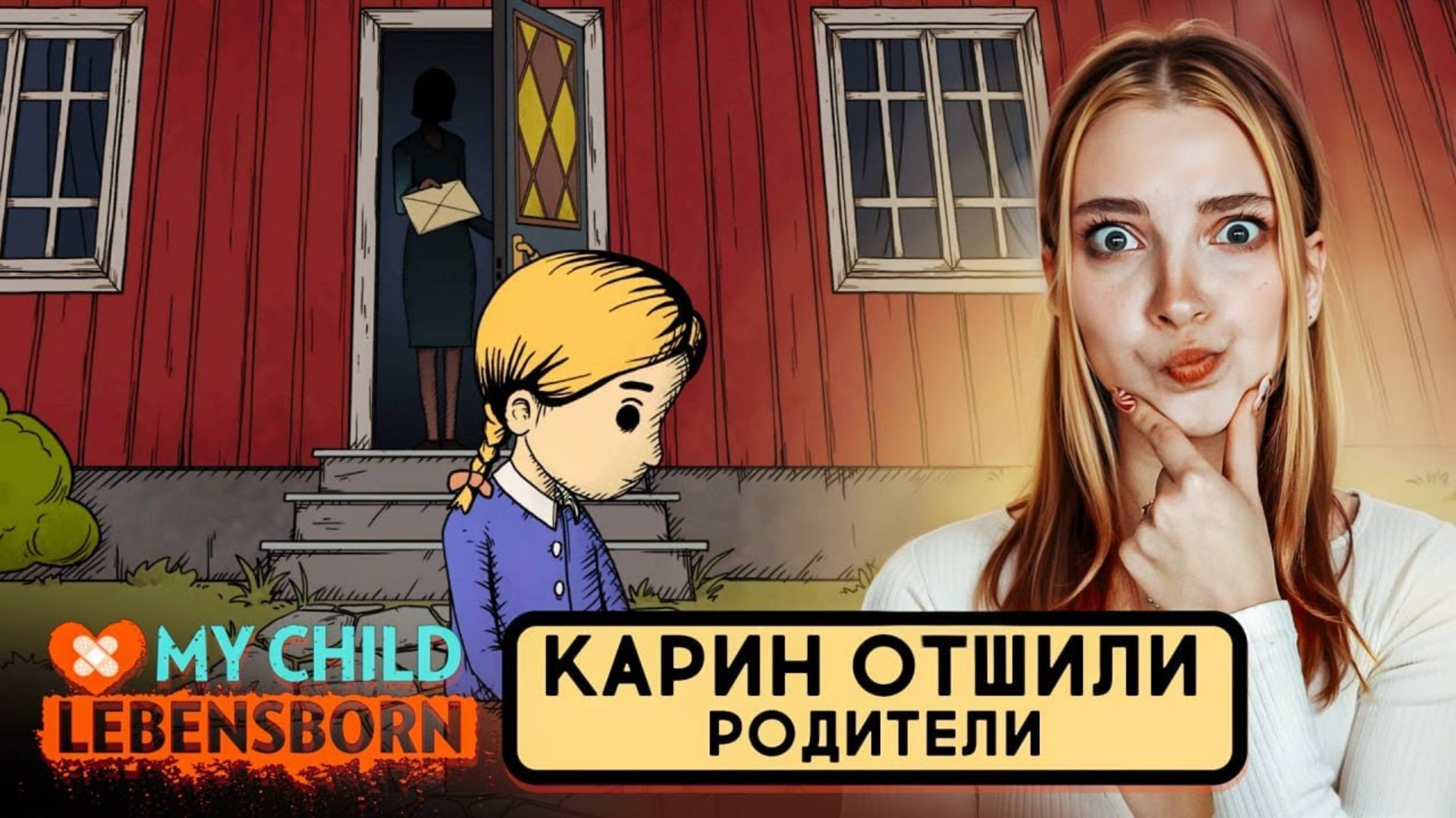 КАРИН ОТШИЛИ РОДСТВЕННИКИ ► My Child Lebensborn Remastered ► Мое дитя Lebensborn #5