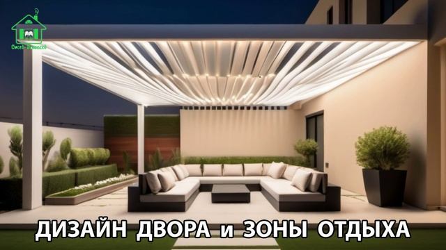 Дизайн двора и зоны отдыха фото частного дома варианты и идеи (171) 🏡🌳🪑
